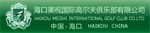 The Meishi Haikou International Golf Club